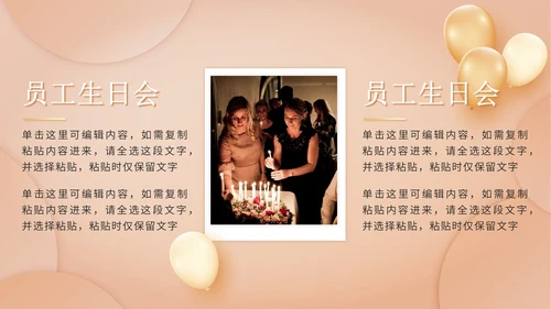 轻奢员工生日会PPT模板