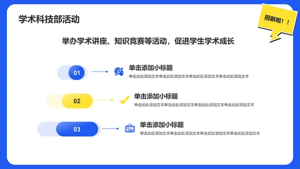 蓝色插画风大学学生会部门招新PPT模板