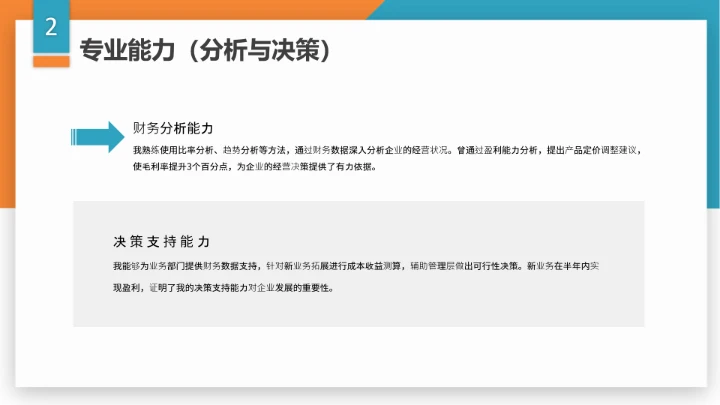 黄蓝商务风通用版大学生求职个人综合展示职业生涯规划（财务方向）