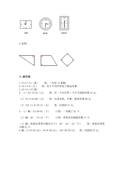 人教版二年级上册数学期末测试卷及参考答案【巩固】.docx