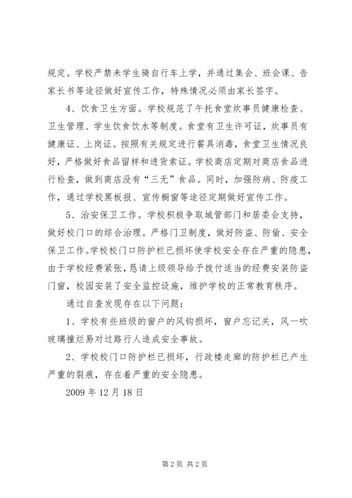 学校安全隐患排查汇报材料 (2).docx