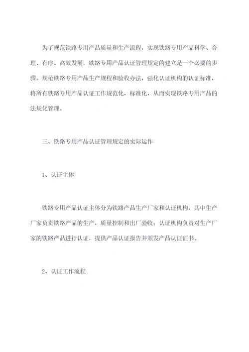铁路专用产品认证管理规定