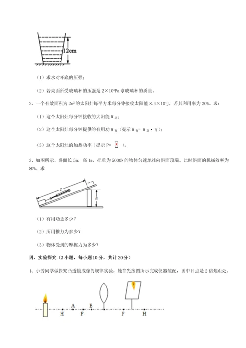 第二次月考滚动检测卷-重庆市实验中学物理八年级下册期末考试专项测评试卷（含答案详解）.docx