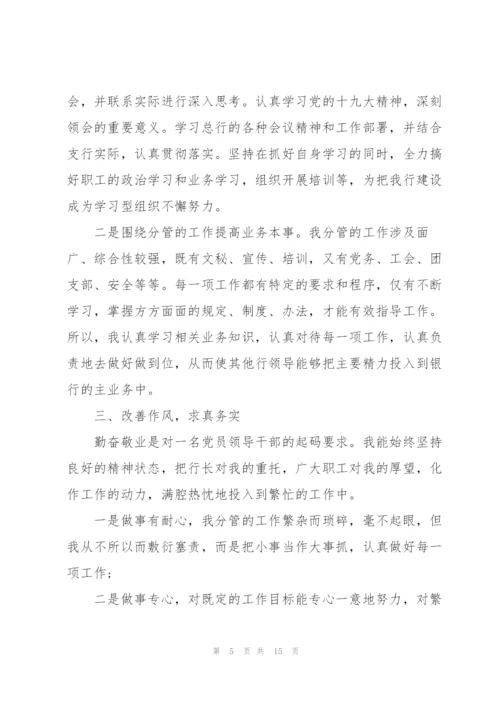 银行职员年终述职报告范文.docx