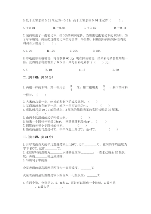 北师大版数学小升初模拟试卷精品加答案.docx