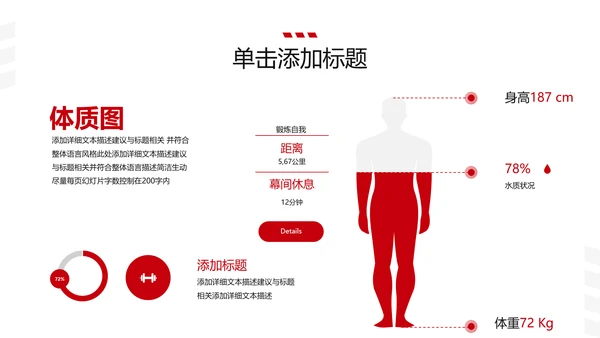 欧美大气健身运动跑步健身房宣传PPT模板