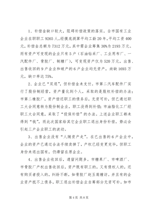 国企改革工作汇报提纲.docx