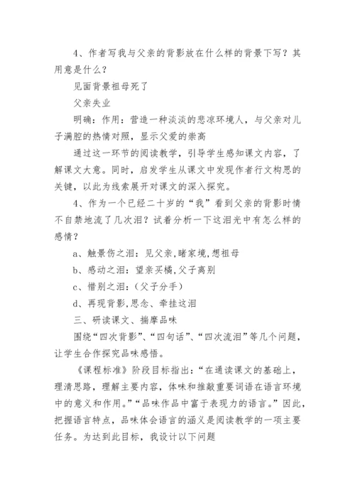 《背影》说课稿.docx