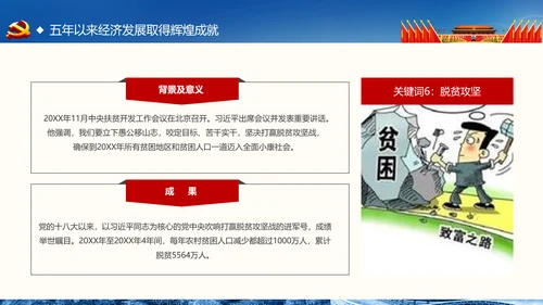 喜迎十九大做合格党员专题党课学习ppt