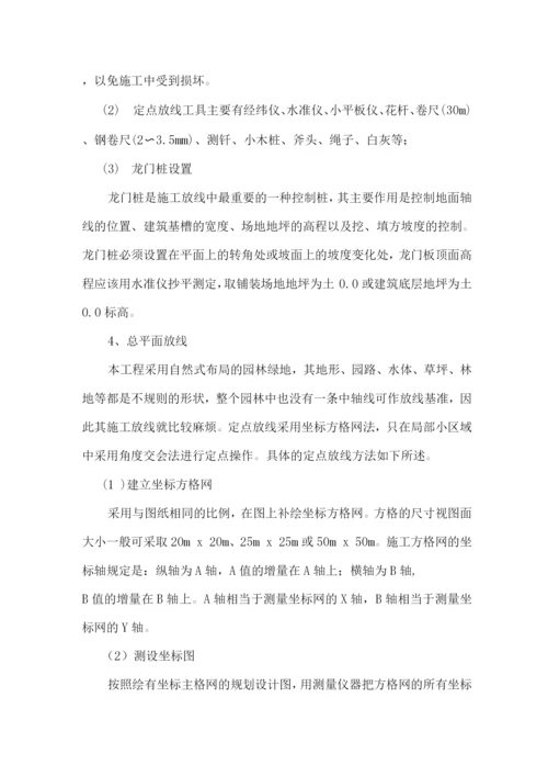 园建部分的施工方法.docx