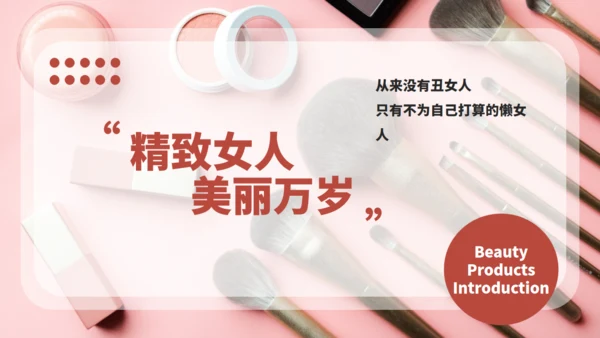 化妆品医美彩妆产品介绍通用PPT模板