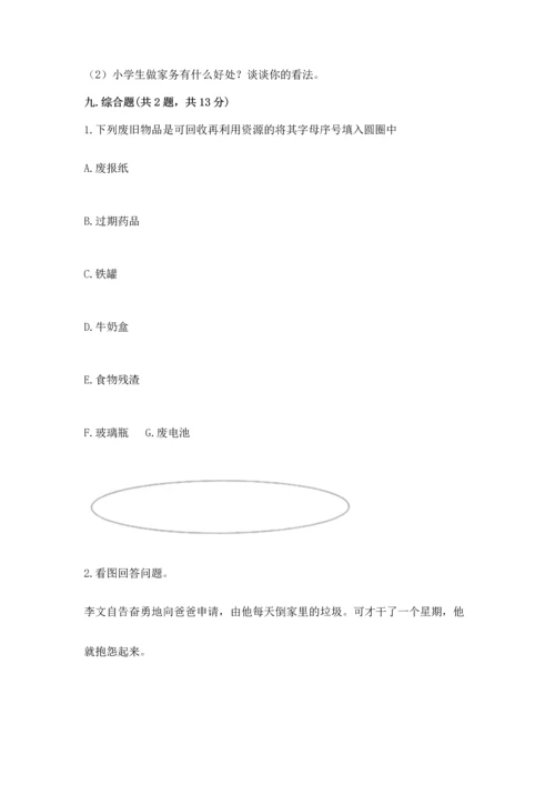 部编版四年级上册道德与法治期末测试卷及参考答案（a卷）.docx