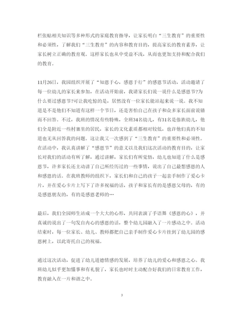 精编三生教育心得体会范文3篇.docx