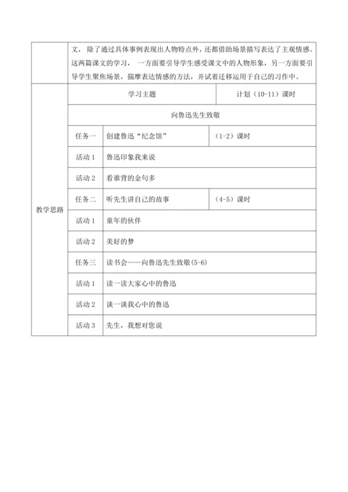 【大单元】统编版语文六上第八单元规划解析