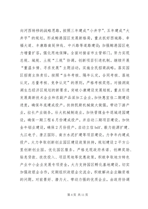 乡镇年度经济建设发展规划.docx