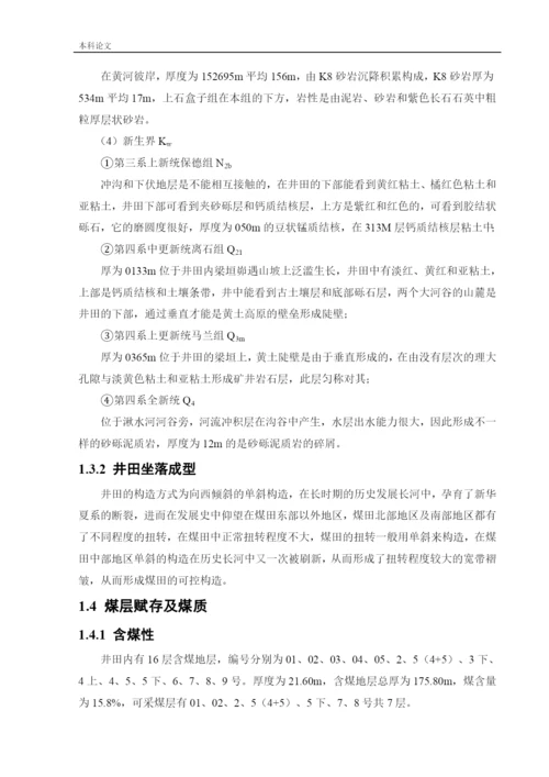 162050329_祝子涵_[论文]西坡矿井下移动抽采系统研究.docx