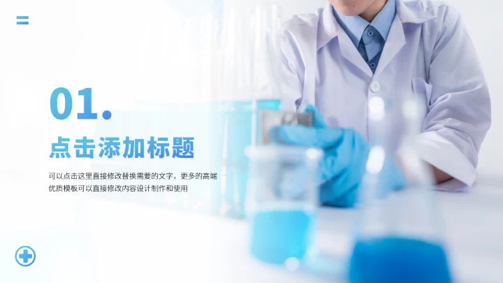 蓝色医学工作汇报PPT模板