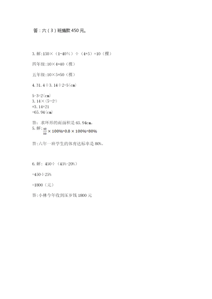 2022六年级上册数学期末考试试卷含答案【实用】.docx