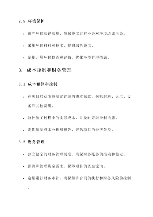 装修公司工程管理方案