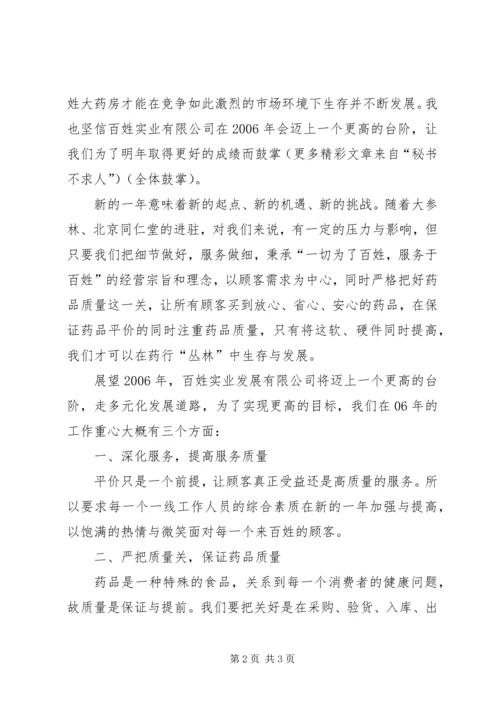 制药公司年终表彰大会致辞 (3).docx