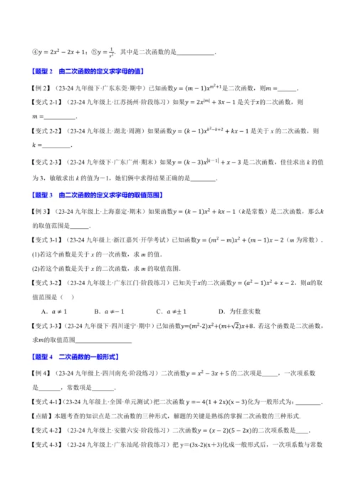 人教版2024-2025学年九年级上册数学同步讲义专题22.1二次函数【十大题型】(学生版+解析)