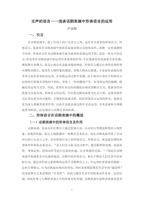 毕业论文定稿2——尹国辉.docx