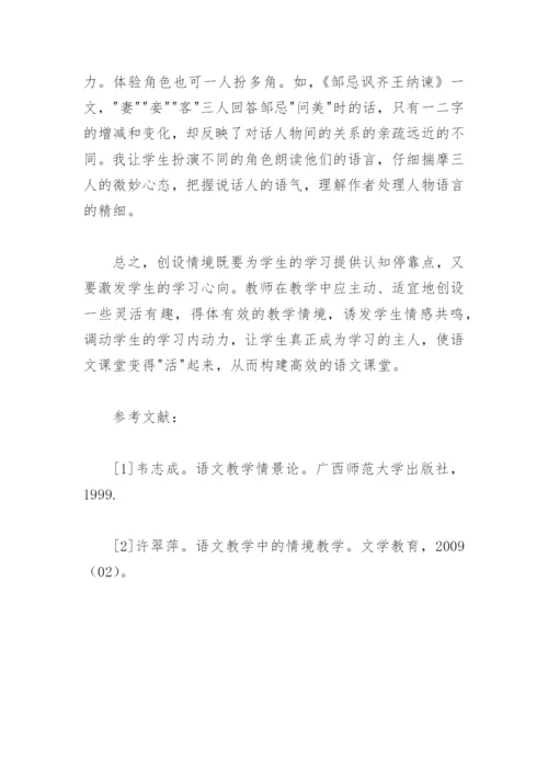 高效语文课堂论文.docx