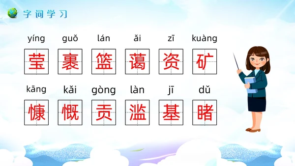 蓝色插画小学语文六年级教案PPT课件只有一个地球PPT模板小学语文六年级上册课件