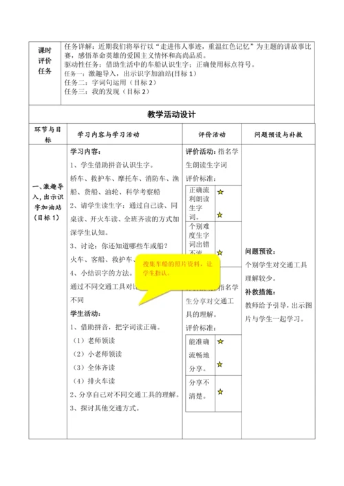 【大单元】统编版语文二上第六单元《语文园地六》第1课时 教学设计