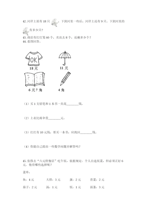 小学一年级下册数学应用题100道答案下载.docx