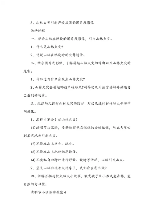 清明节小班活动教案8篇