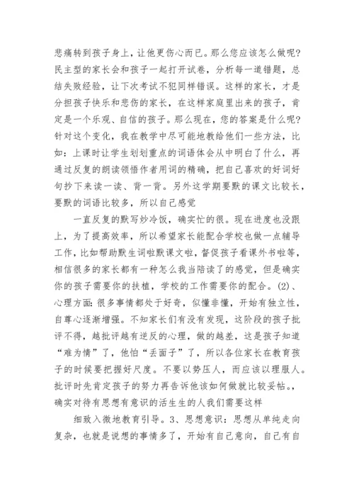 三年级期中家长会班主任发言讲话稿范文大全.docx