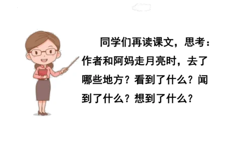 2《走月亮》  课件