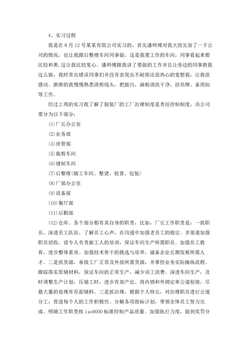 服装设计实习报告.docx