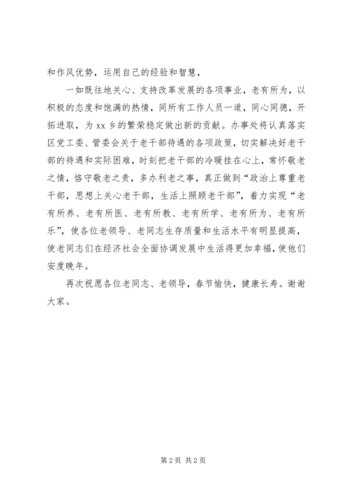 县委书记在老干部迎新春座谈会上的讲话 (4).docx