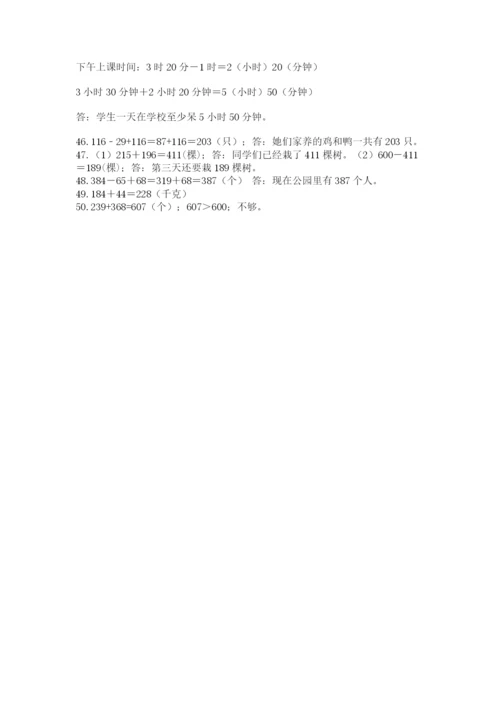 小学三年级数学应用题50道含答案（基础题）.docx