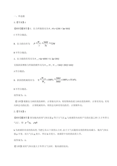 小卷练透湖南长沙市实验中学物理八年级下册期末考试专项攻克试题（解析版）.docx