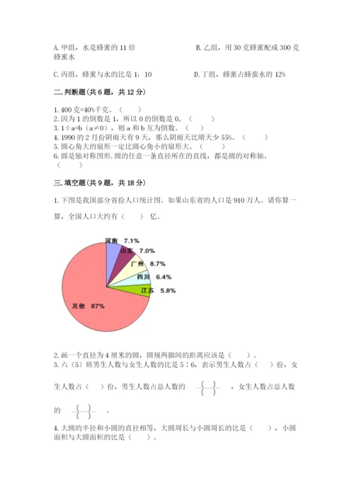 小学数学六年级上册期末考试试卷含完整答案（全国通用）.docx