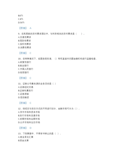 2022年中国初级经济师之初级金融专业提升题库附精品答案.docx