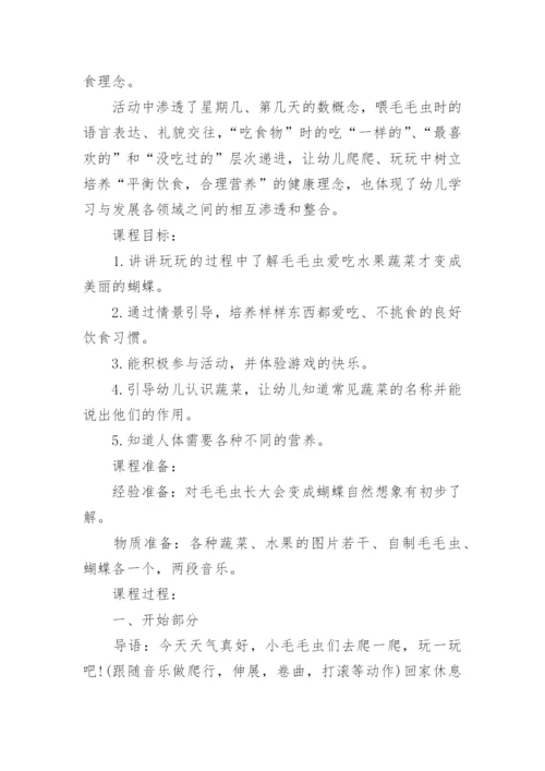 小班健康想变蝴蝶的毛毛虫教案.docx