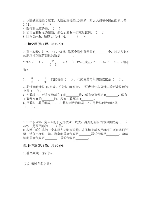 峨山彝族自治县六年级下册数学期末测试卷带答案