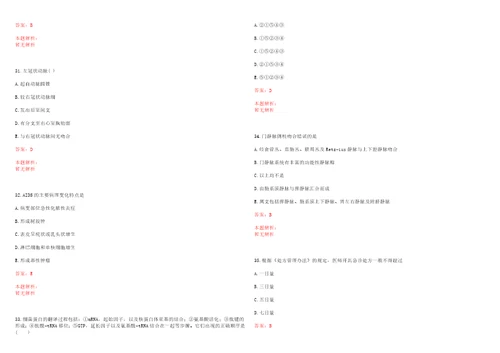 2022年04月山东聊城市属事业单位招聘医疗岗14人一笔试参考题库带答案解析