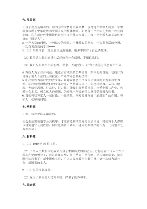 部编版五年级下册道德与法治期末测试卷【完整版】.docx