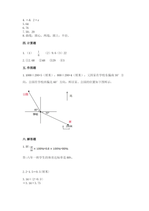 小学数学六年级上册期末卷附参考答案（模拟题）.docx