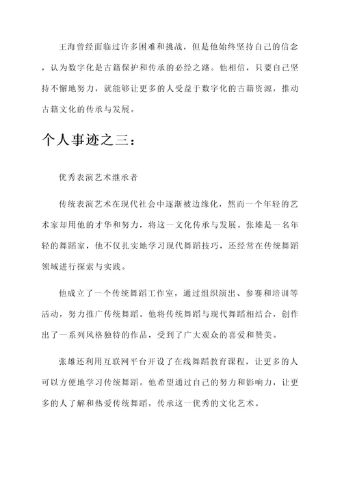 文化进万家先进个人事迹