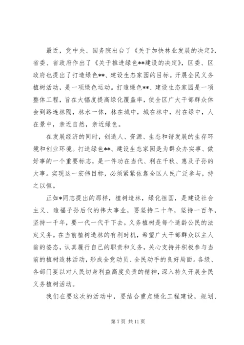 关于植树节发言稿.docx