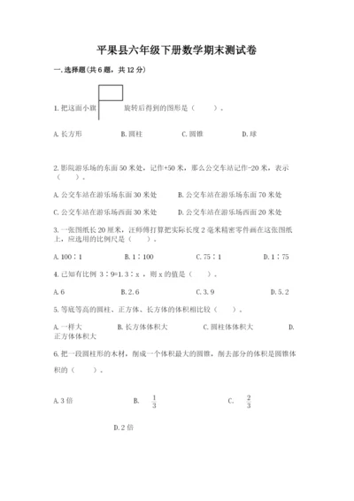 平果县六年级下册数学期末测试卷精品含答案.docx
