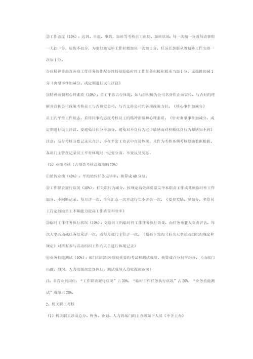 公司度绩效考评专题方案2