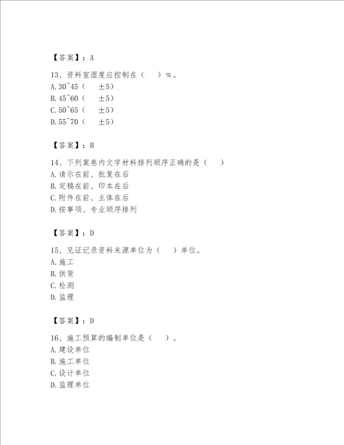 2023年资料员考试完整题库实用