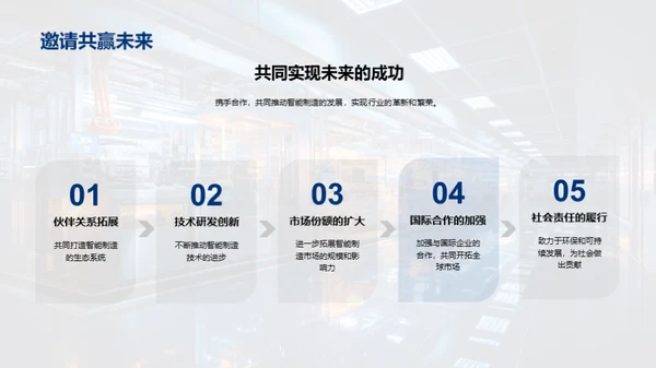智能制造引领服装革新